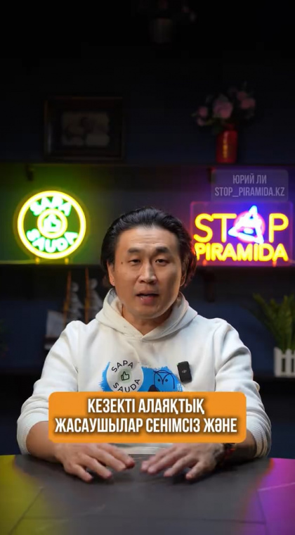 Псевдоборцы с мошенниками | 